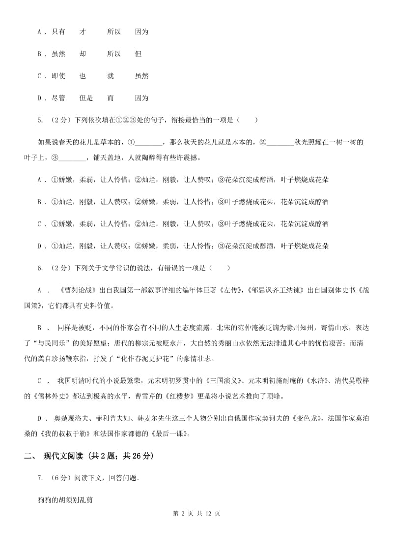 人教版2020届九年级下学期语文4月联考试卷（I）卷.doc_第2页