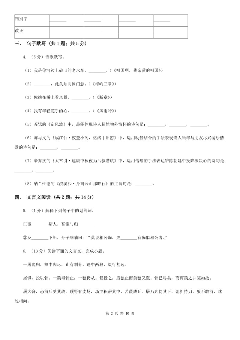 冀教版2020届九年级下学期语文中考复习试卷（II ）卷.doc_第2页