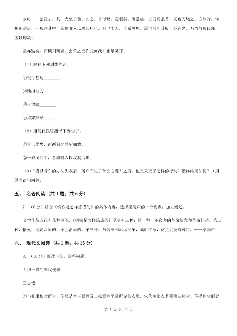 冀教版2020届九年级下学期语文中考复习试卷（II ）卷.doc_第3页