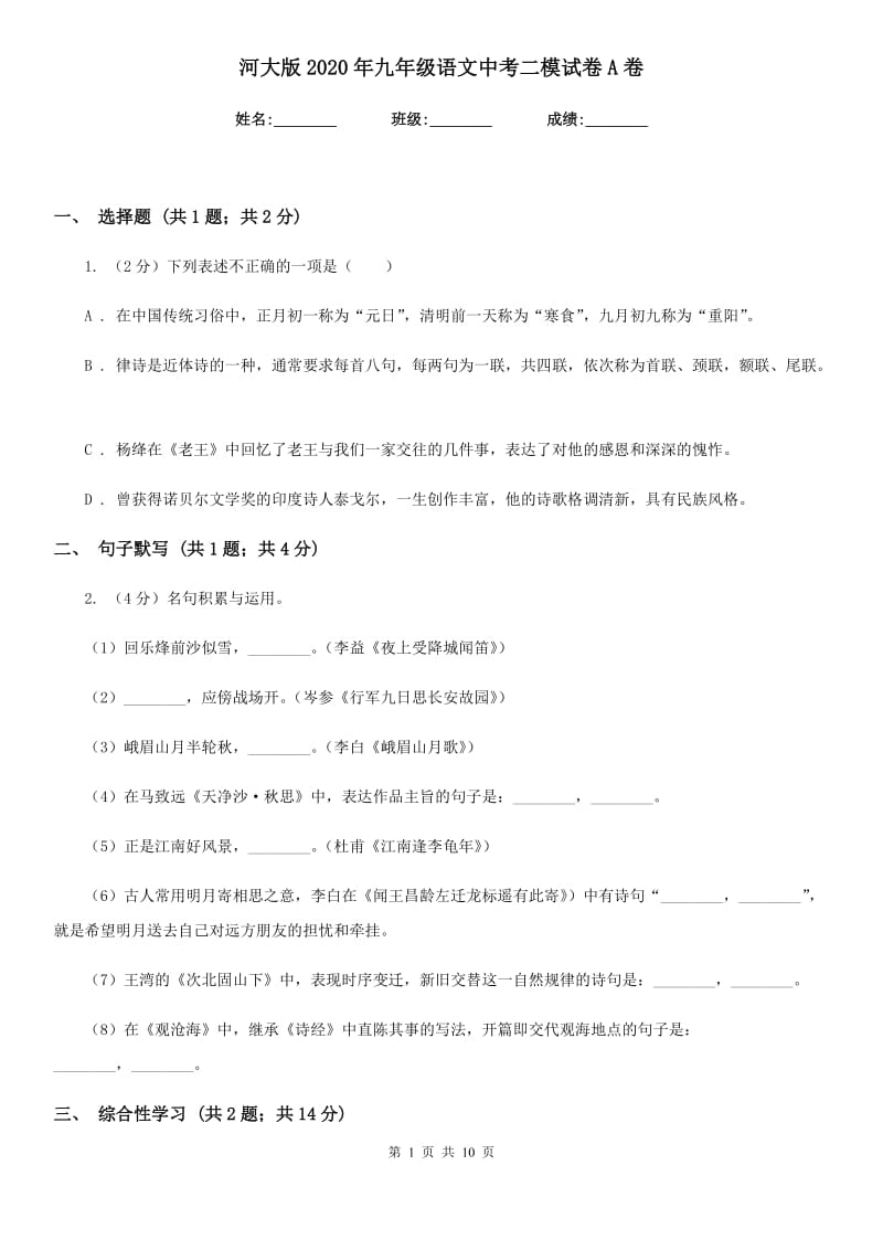 河大版2020年九年级语文中考二模试卷A卷.doc_第1页