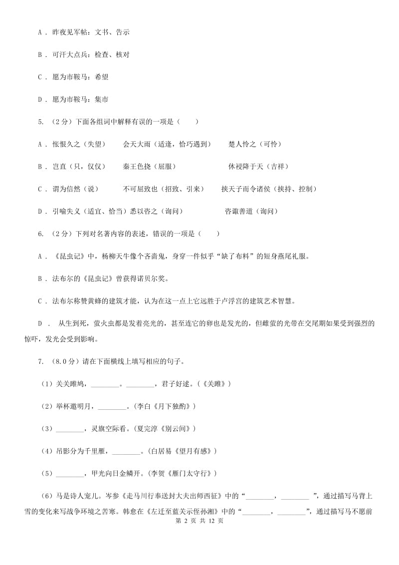 人教统编版2019-2020年九年级下册语文第六单元测试卷D卷.doc_第2页