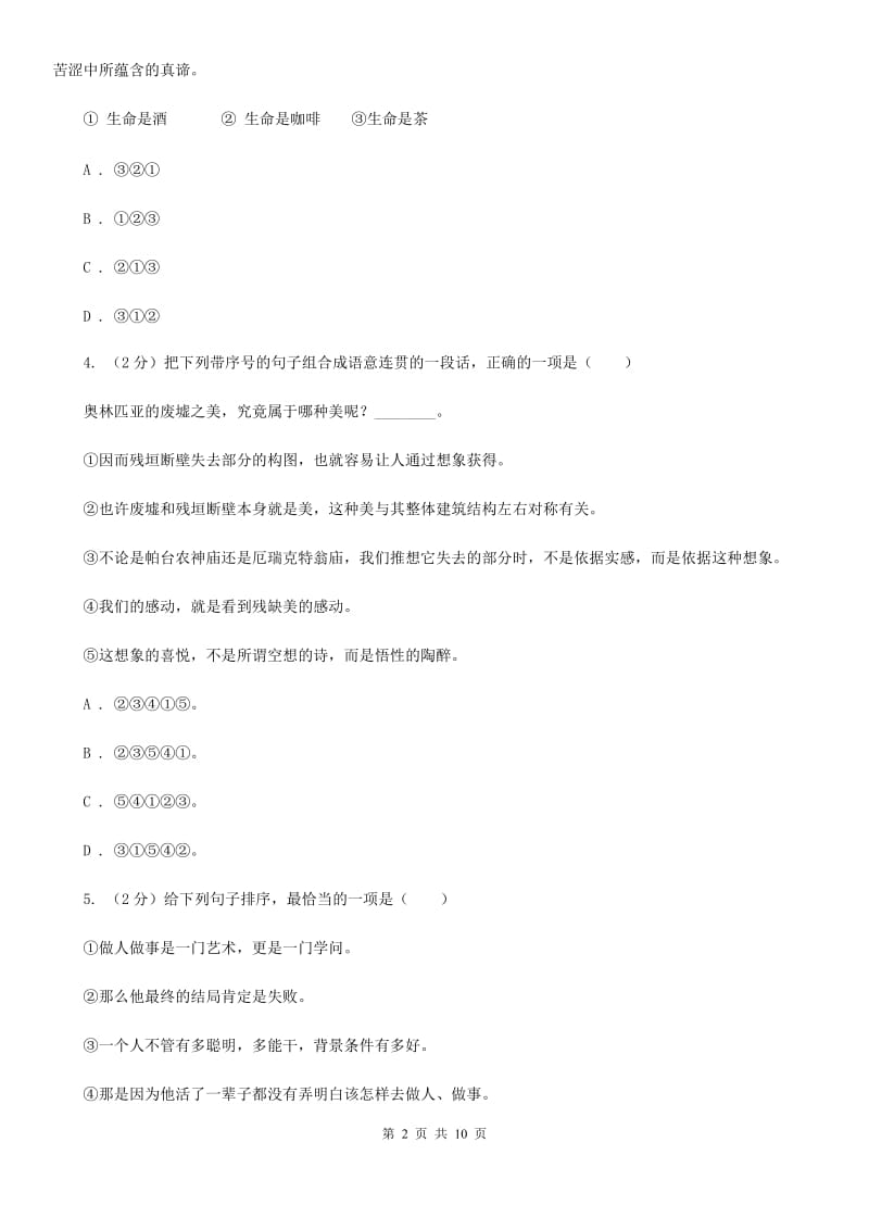 人教版备考2020年中考语文二轮专题分类复习：专题10 简明、连贯、得体、准确、鲜明、生动（I）卷.doc_第2页