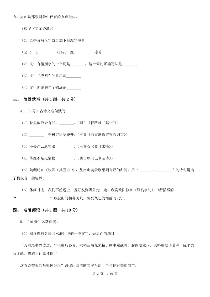 人教版2020届九年级下学期语文教学质量监测一模试卷（I）卷.doc_第2页