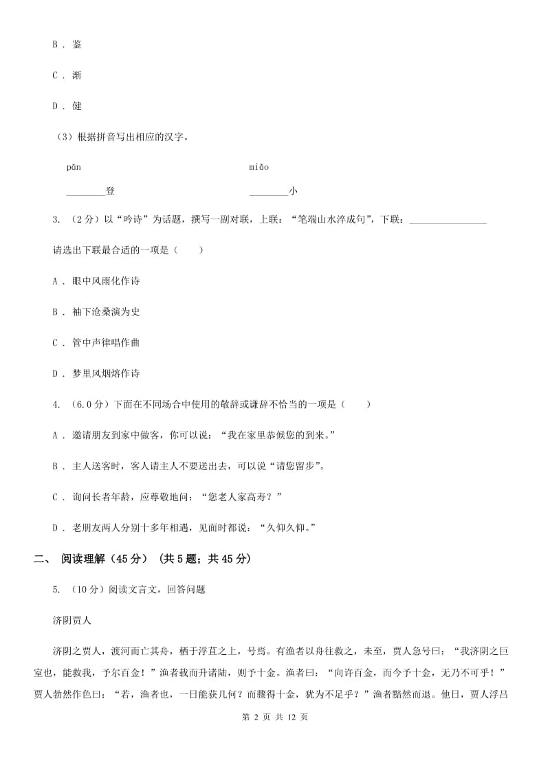 沪教版2020年九年级下学期语文第四次模拟测试试卷D卷.doc_第2页