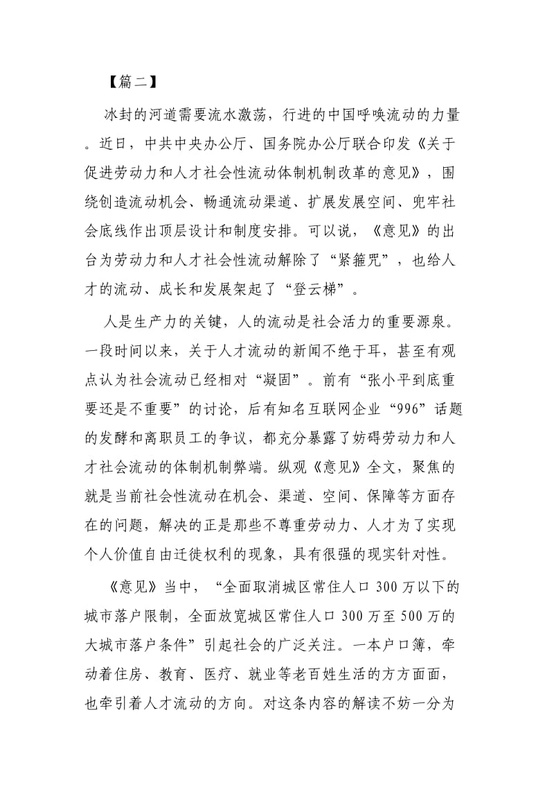 读《关于促进劳动力和人才社会性流动体制机制改革的意见》后感3篇_第3页