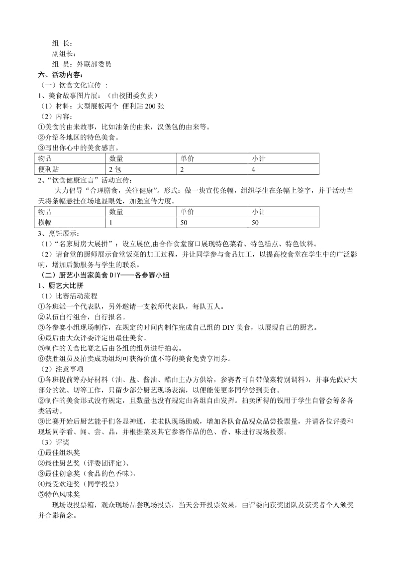 校园美食节活动方案_第2页