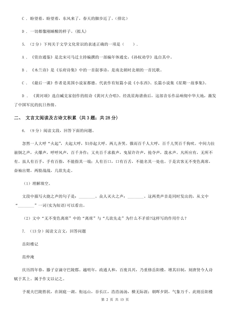 北师大版2020年中考语文试卷D卷 .doc_第2页