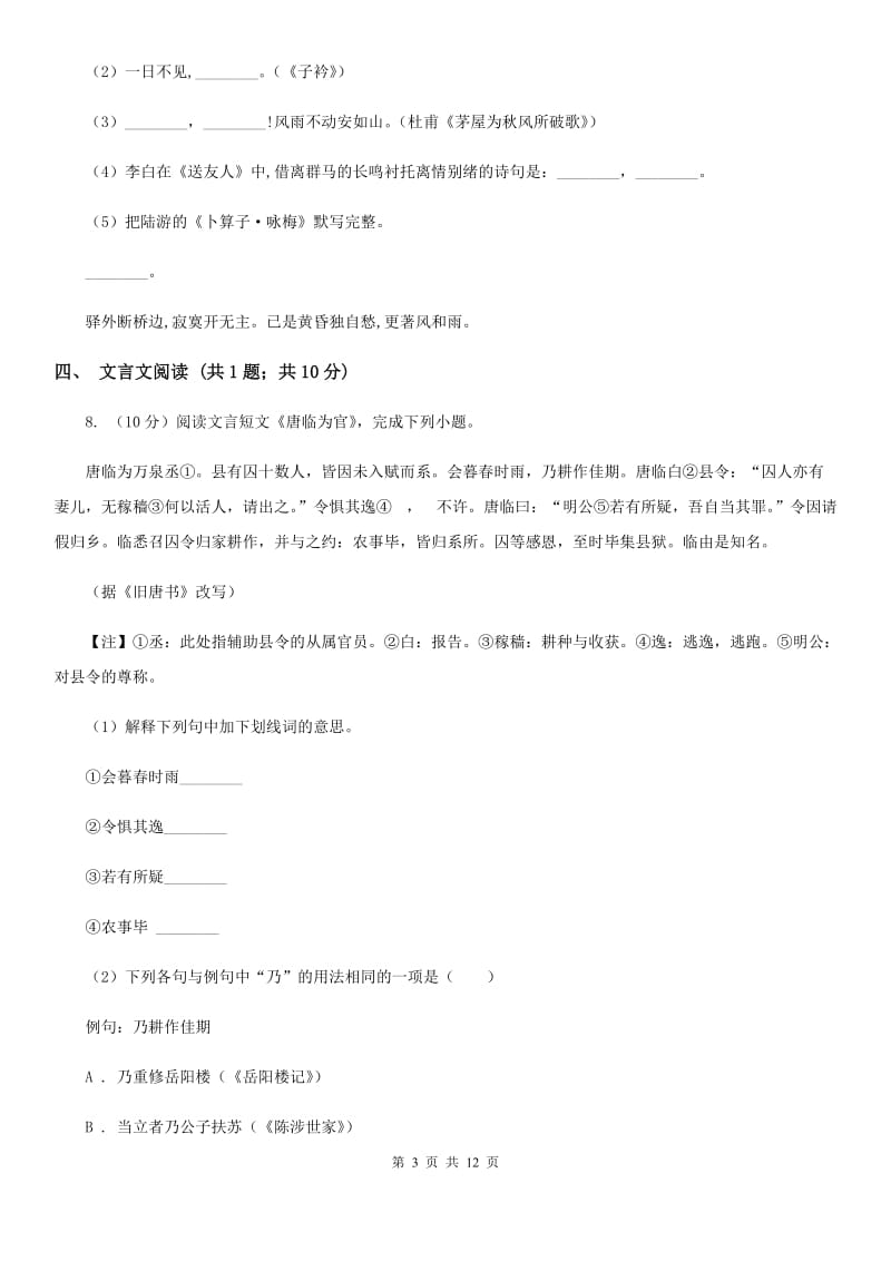 人教版2020届九年级下学期语文初中毕业班学业水平综合测试试卷(一) D卷.doc_第3页