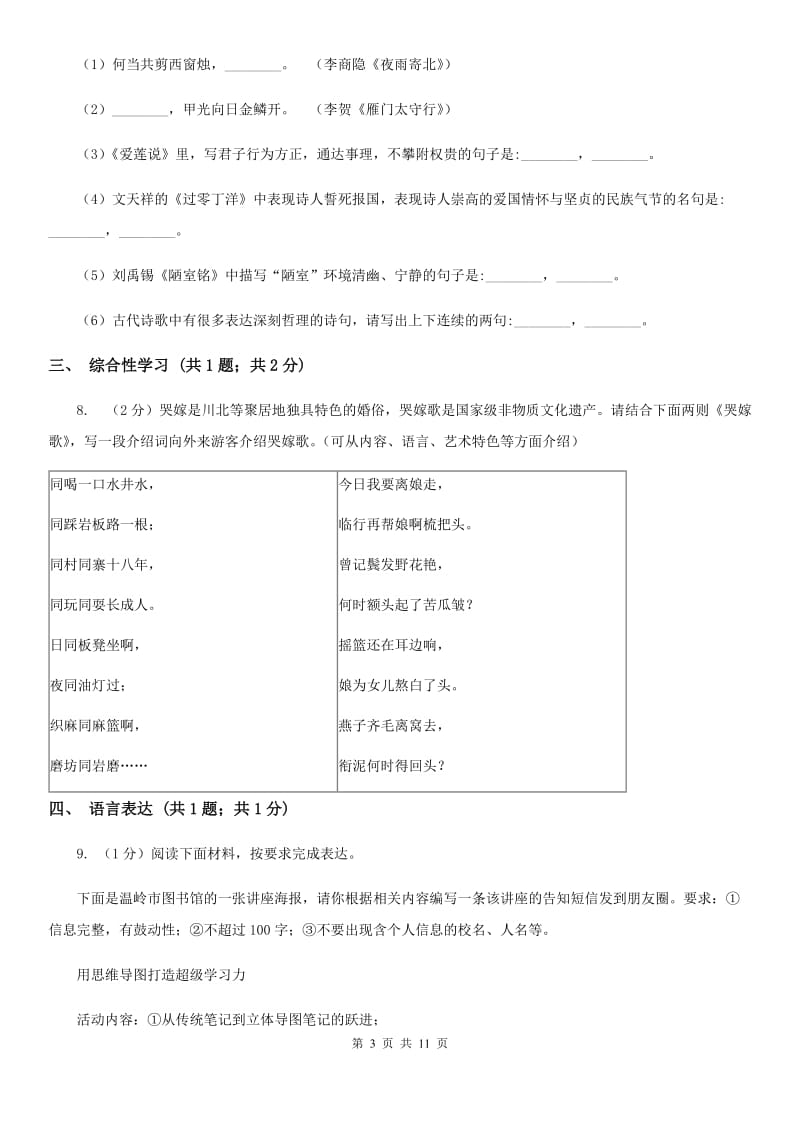 北师大版2019-2020学年八年级上学期语文期末学业水平抽测试题（I）卷.doc_第3页