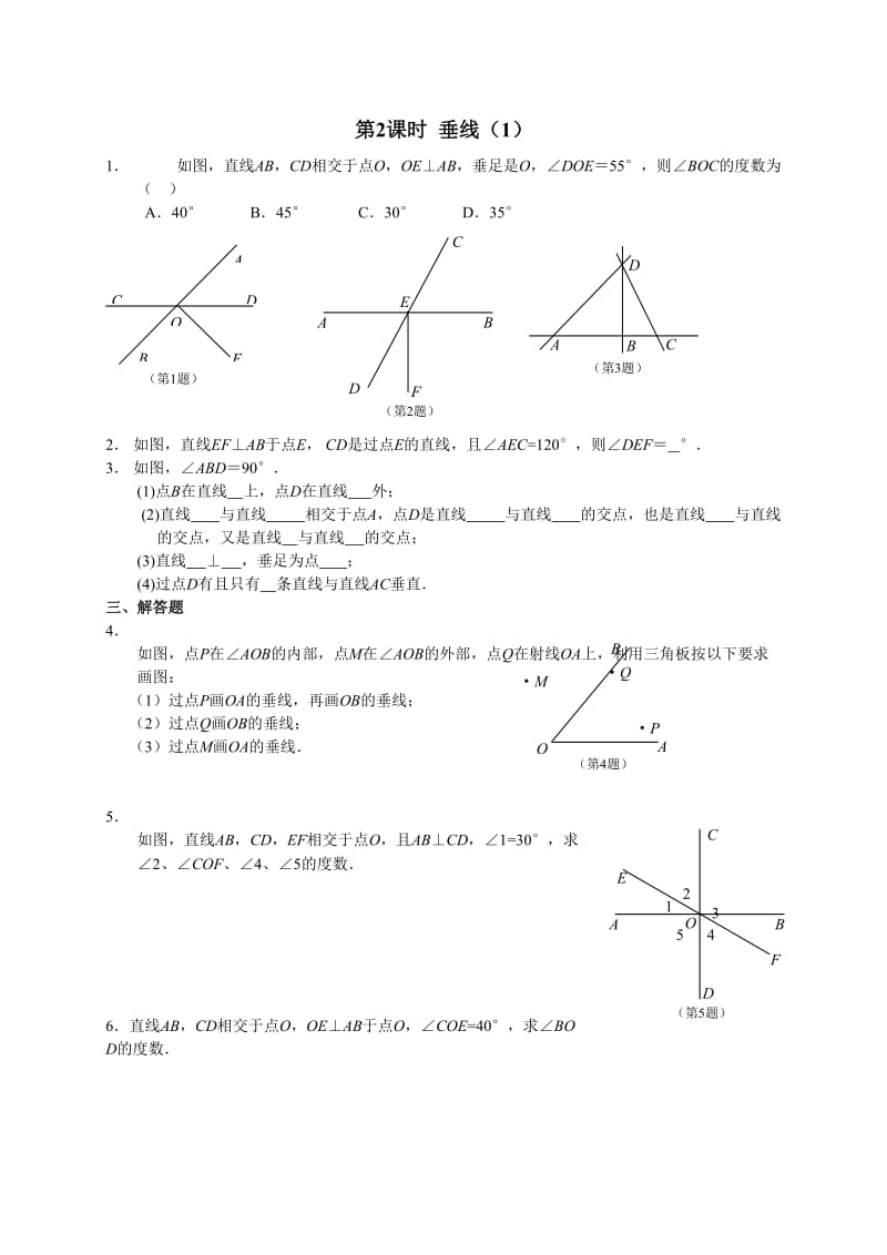 数学七年级下册第五章《相交线与平行线》同步测试含答案_第2页