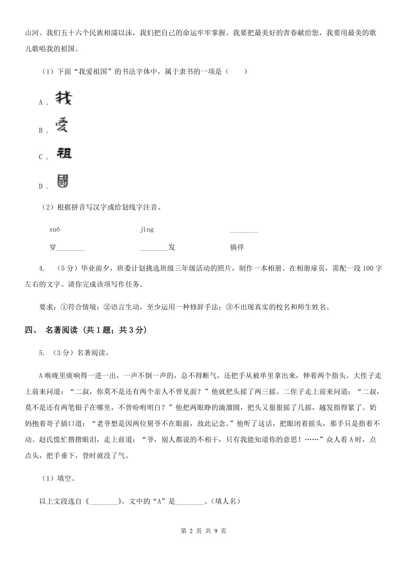 2020年九年级语文中考二模试卷B卷.doc_第2页