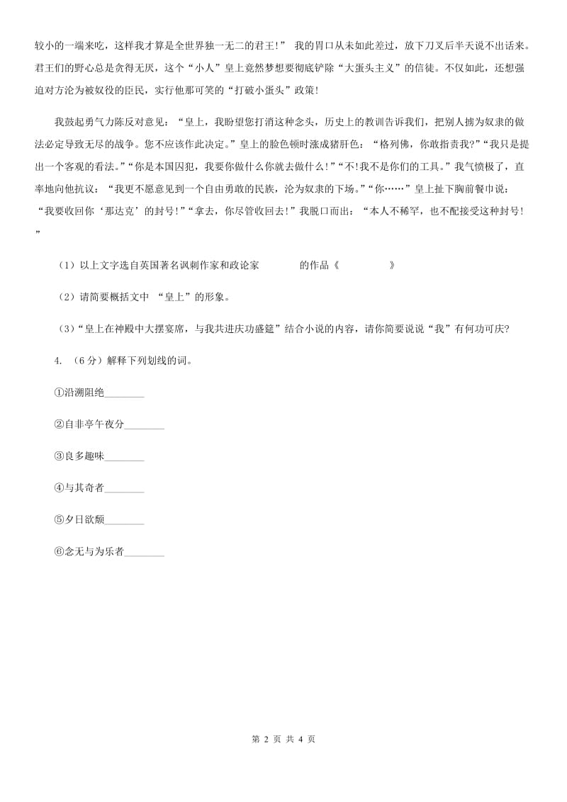 北师大版2020年中考语文总复习：闯关训练十二C卷.doc_第2页