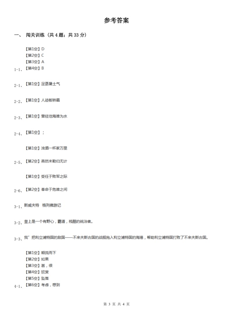 北师大版2020年中考语文总复习：闯关训练十二C卷.doc_第3页