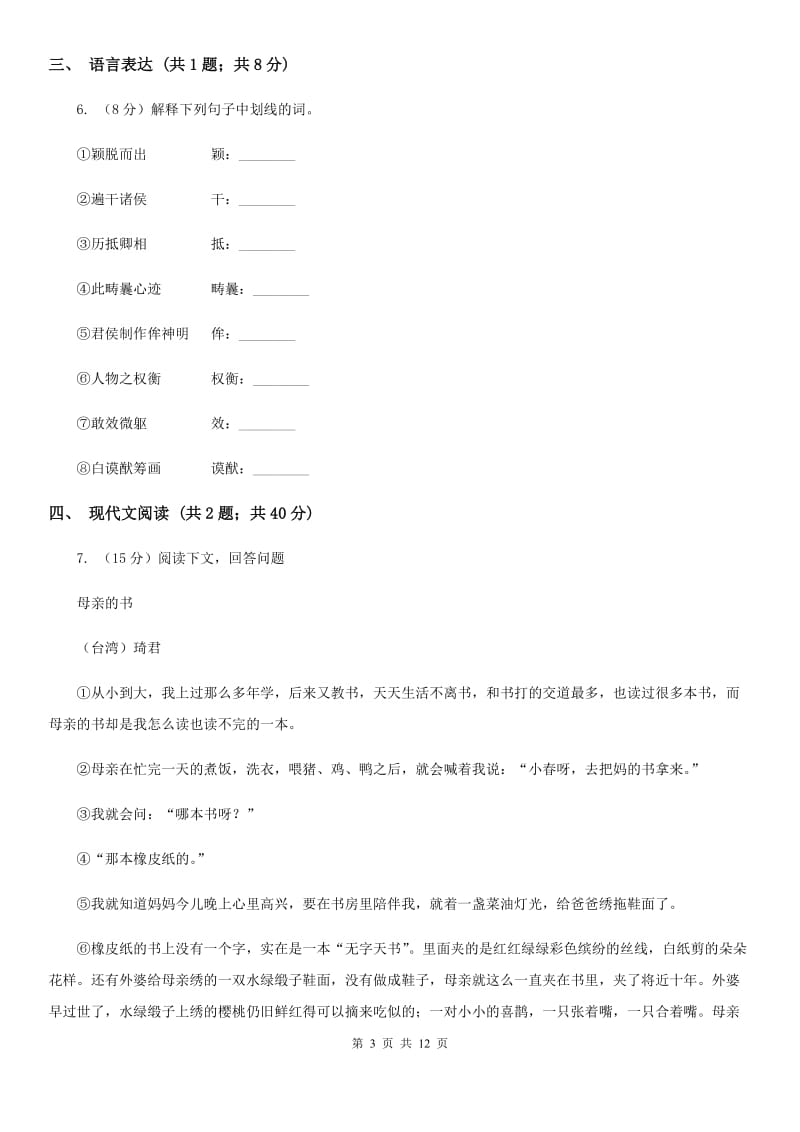 苏教版2019-2020学年八年级上学期语文期中考试试卷D卷 .doc_第3页