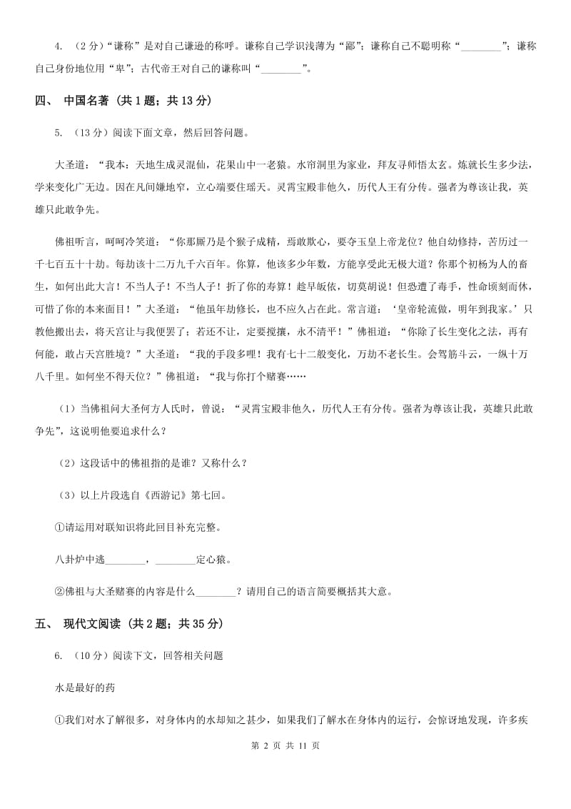 2019-2020学年七年级下学期语文期中考试试卷（II ）卷(9).doc_第2页