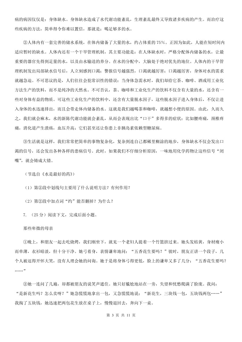 2019-2020学年七年级下学期语文期中考试试卷（II ）卷(9).doc_第3页