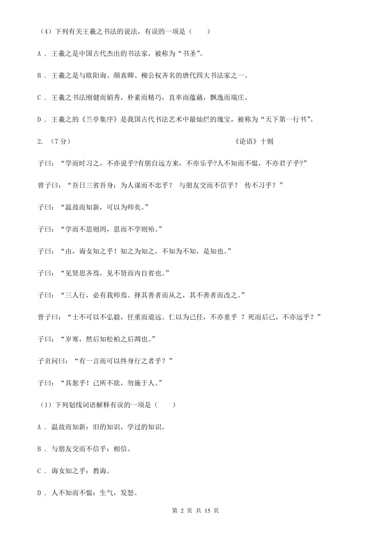 沪教版备考2020年中考语文高频考点剖析：专题10 文言文全解C卷.doc_第2页