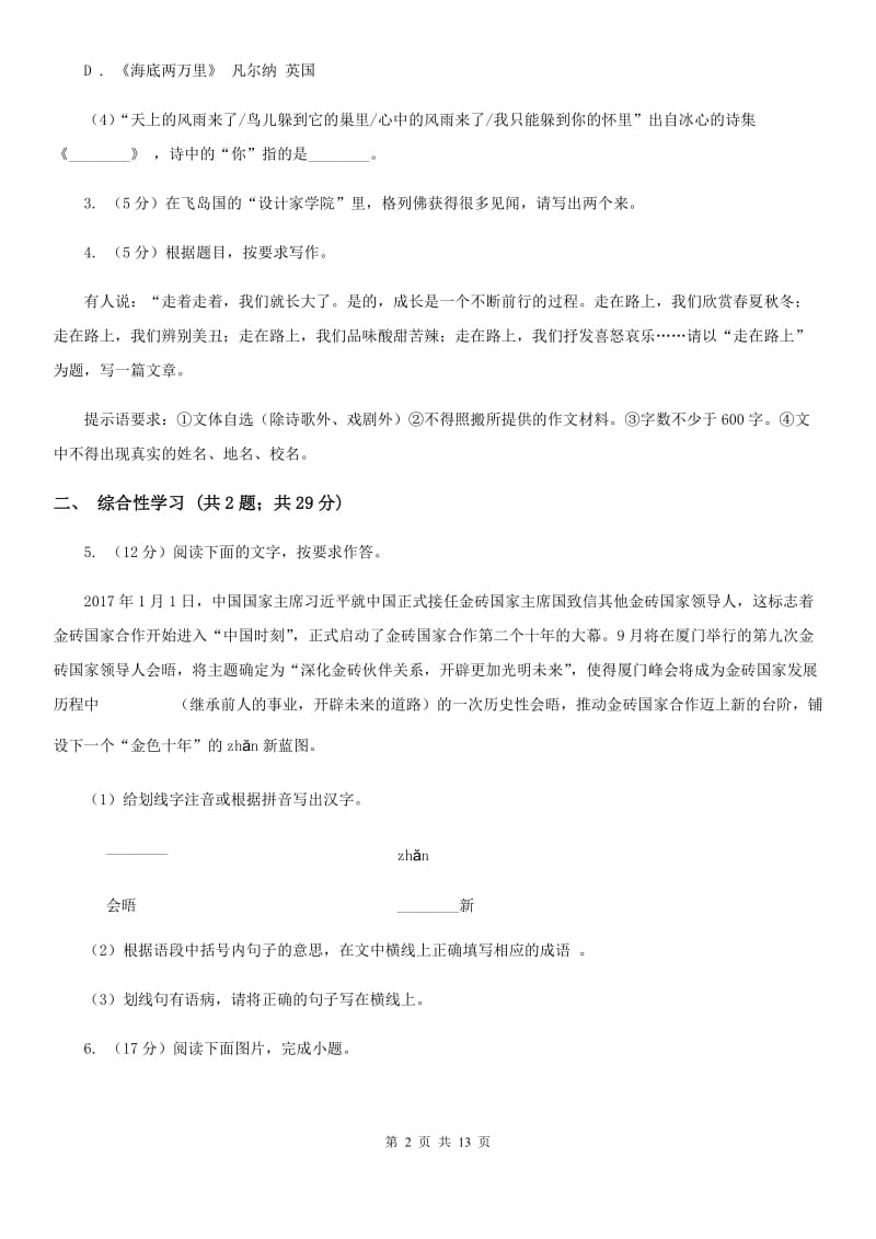 学校2020届九年级上学期语文教学质量抽测（期末）试卷（II ）卷.doc_第2页