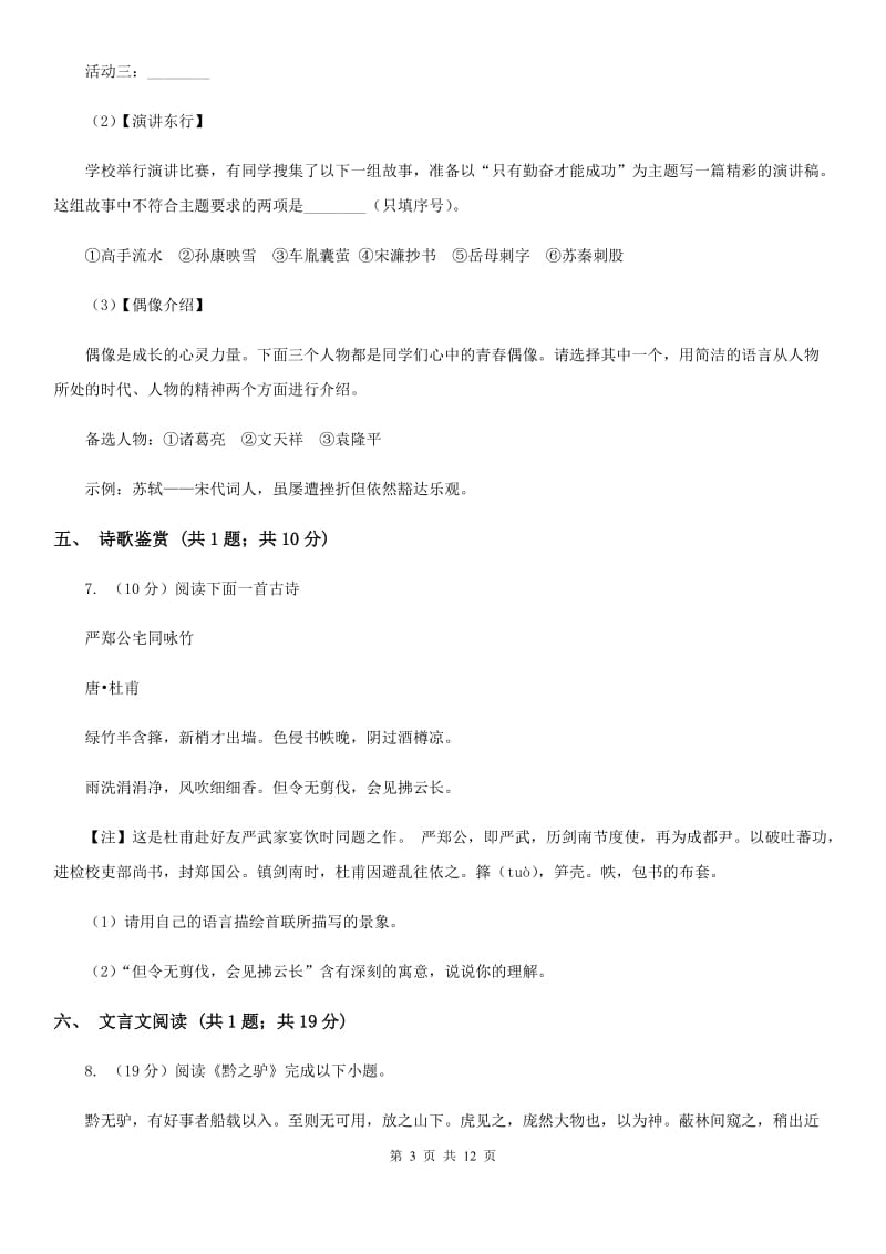 学校2020届九年级下学期第二次素质测评语文试题.doc_第3页