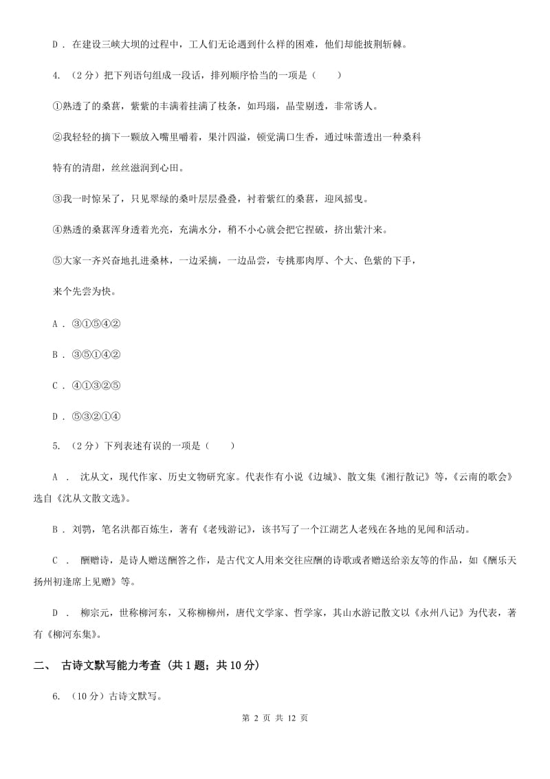 中学2020届九年级3月月考语文试卷.doc_第2页