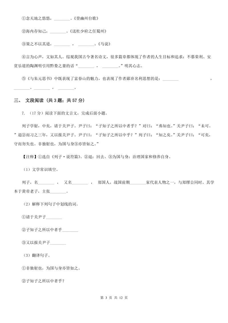 中学2020届九年级3月月考语文试卷.doc_第3页