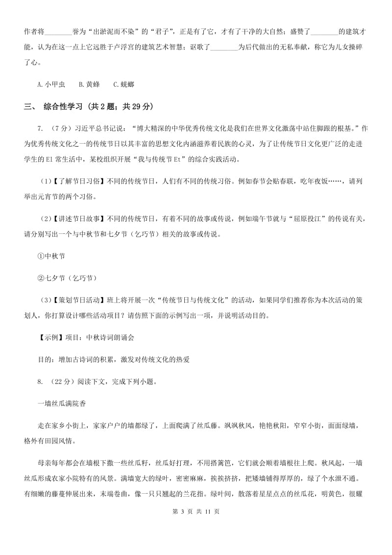 人教版2020届九年级下学期语文初中毕业暨高中招生考试模拟（一)考试试卷D卷.doc_第3页