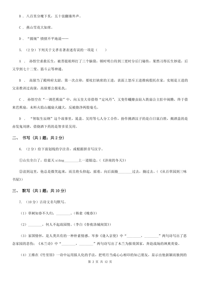 河大版五校2020届九年级上学期语文期中考试试卷C卷.doc_第2页