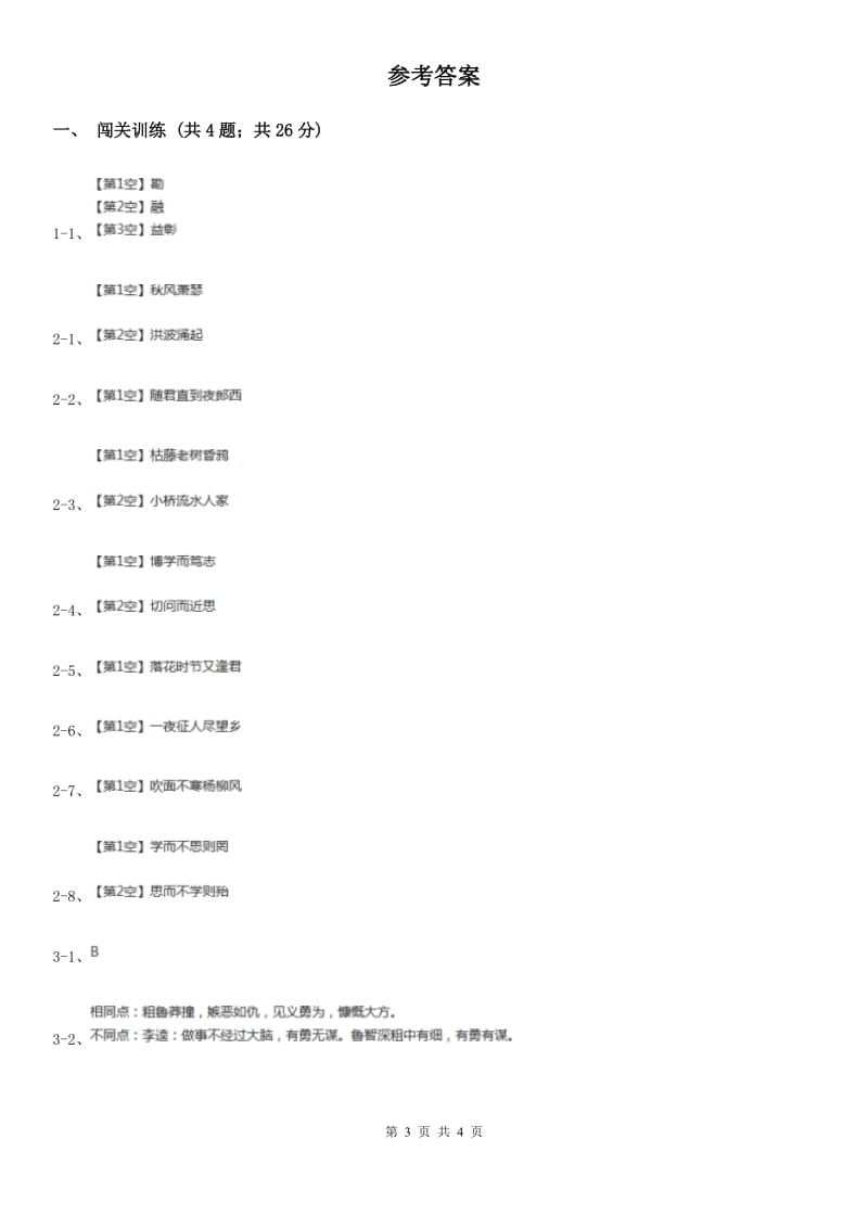 冀教版2020年中考语文总复习：闯关训练十.doc_第3页