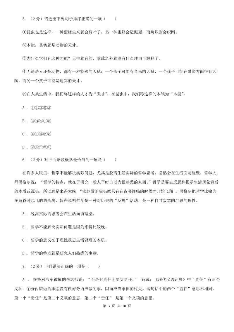 冀教版备考2020年中考语文一轮基础复习：专题16 语言表达简明、连贯、得体准确、鲜明、生动A卷.doc_第3页