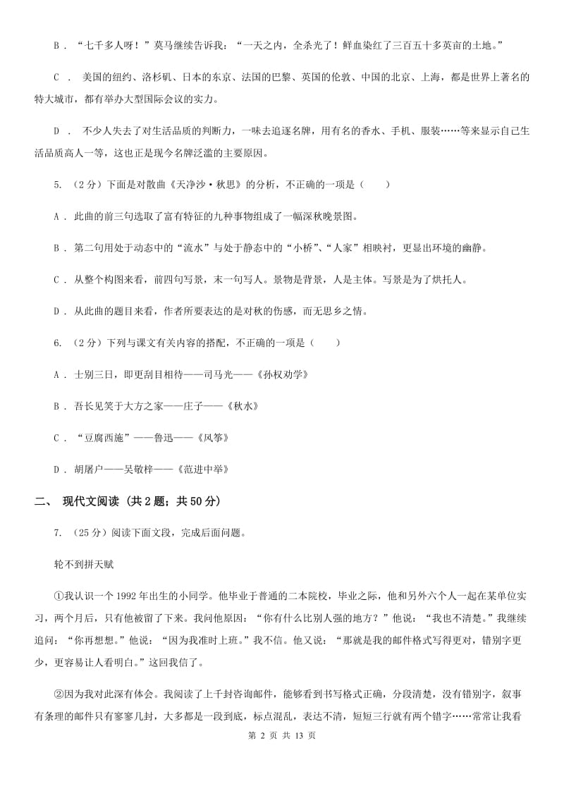 人教版2020届九年级下学期语文第三次月考试卷（II ）卷.doc_第2页