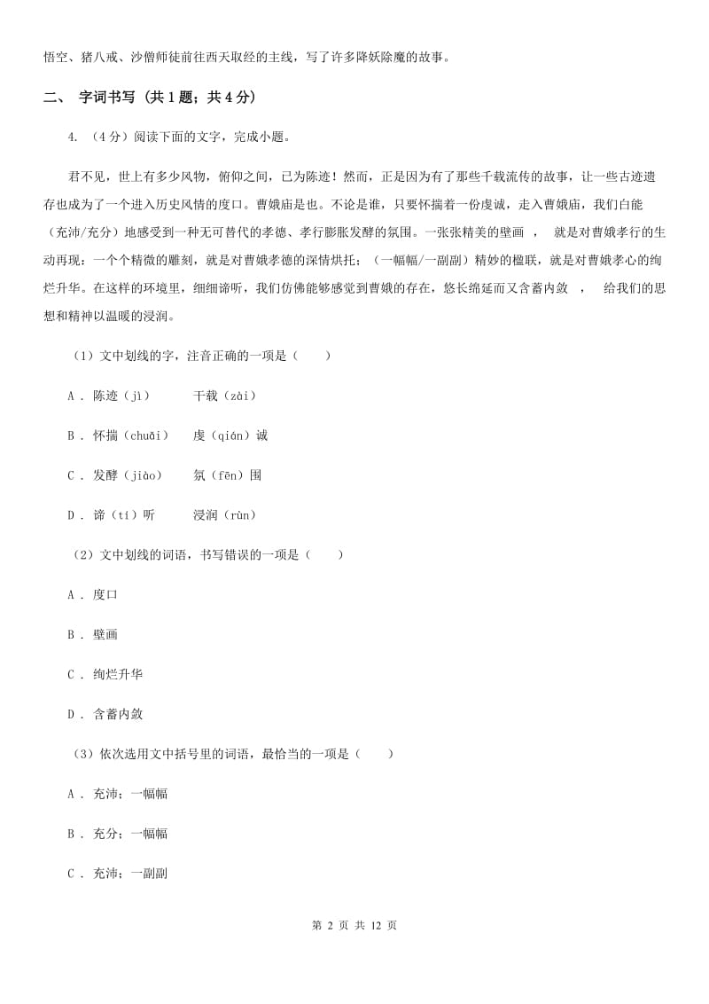 冀教版2020届九年级语文初中毕业升学文化考试二模试卷.doc_第2页