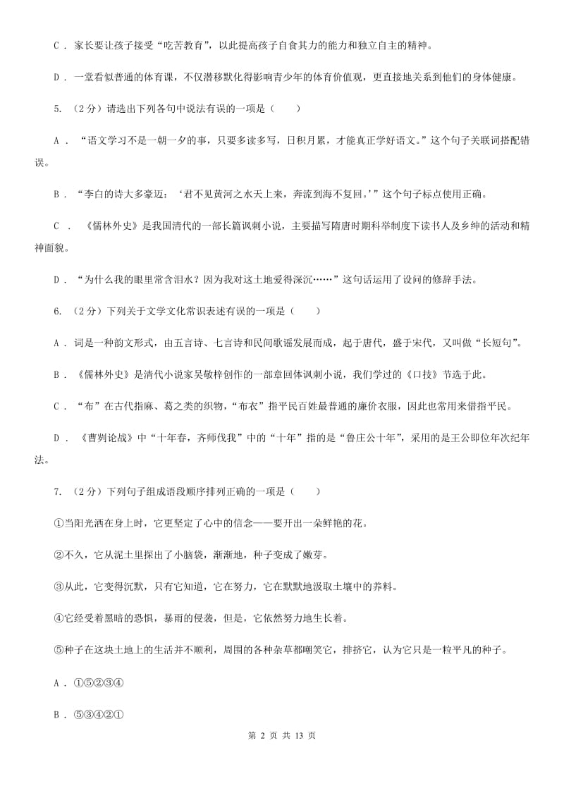 新人教版2020届九年级语文第三次诊断模拟考试试卷（I）卷.doc_第2页