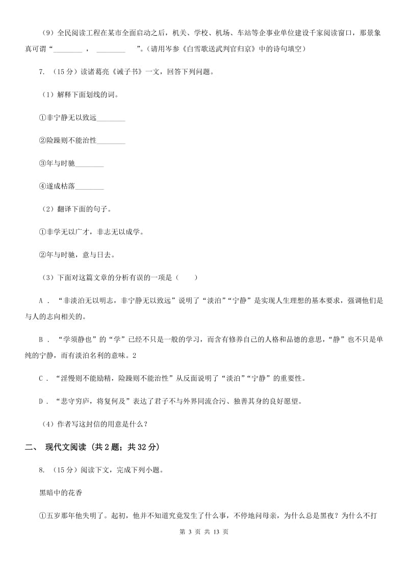 2019-2020学年部编版语文七年级上学期期中考试模拟卷（II ）卷.doc_第3页