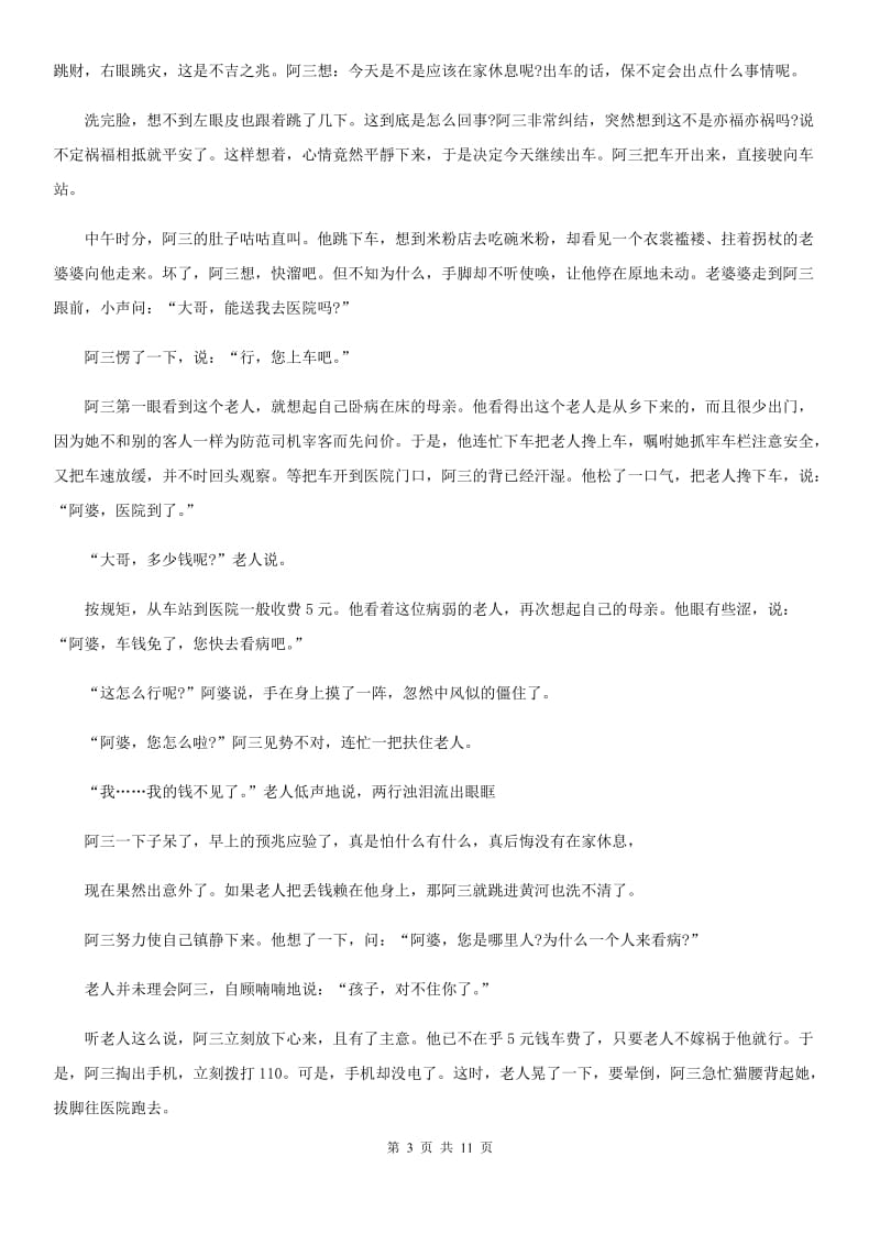 河大版2020届九年级语文学业适应性考试(二)试卷C卷.doc_第3页