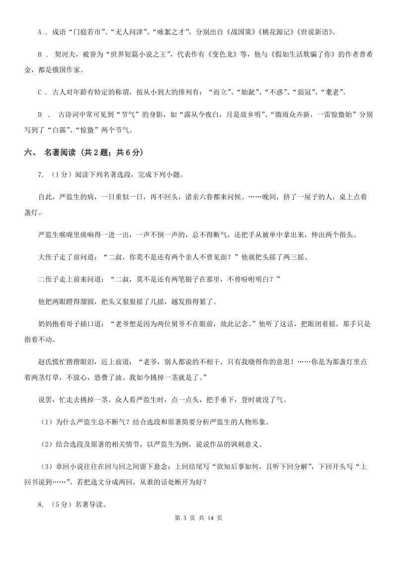 人教版2020届九年级语文中考二模试卷C卷.doc_第3页