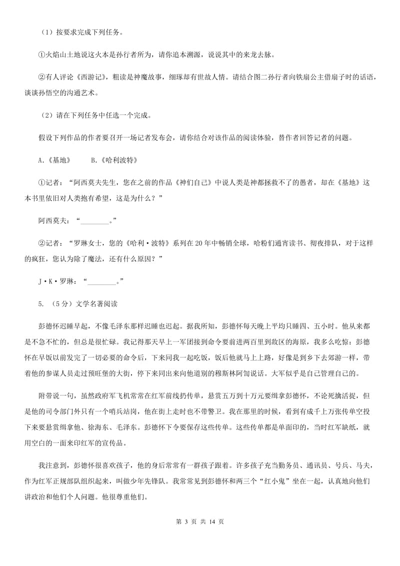 北师大版六校2020届九年级下学期语文3月联合模拟考试试卷（一模）A卷.doc_第3页