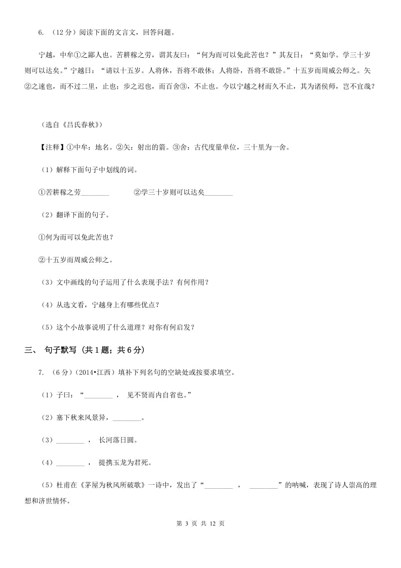 新人教版2020届九年级语文第二次模拟大联考考试试卷.doc_第3页