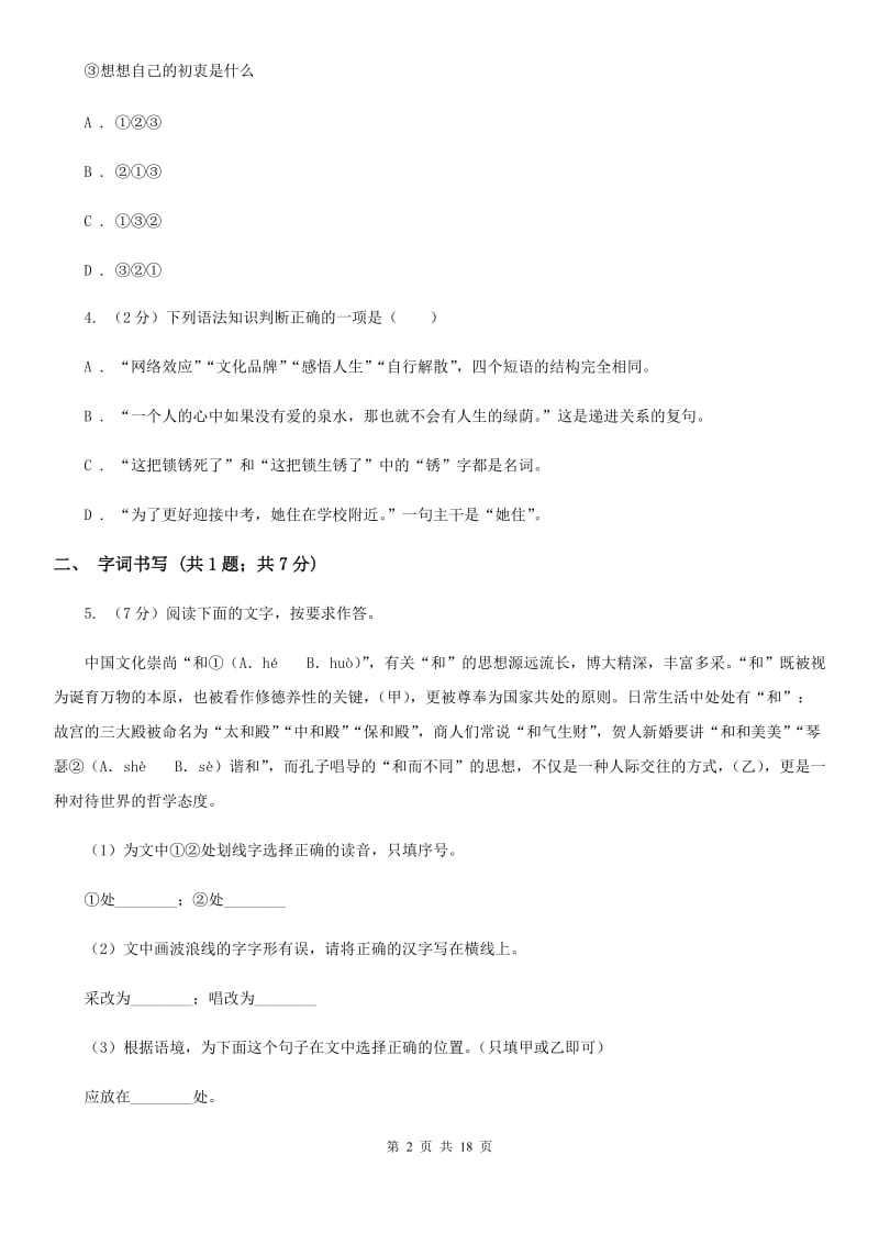 人教版2020届九年级语文升学大考试卷（二）B卷.doc_第2页