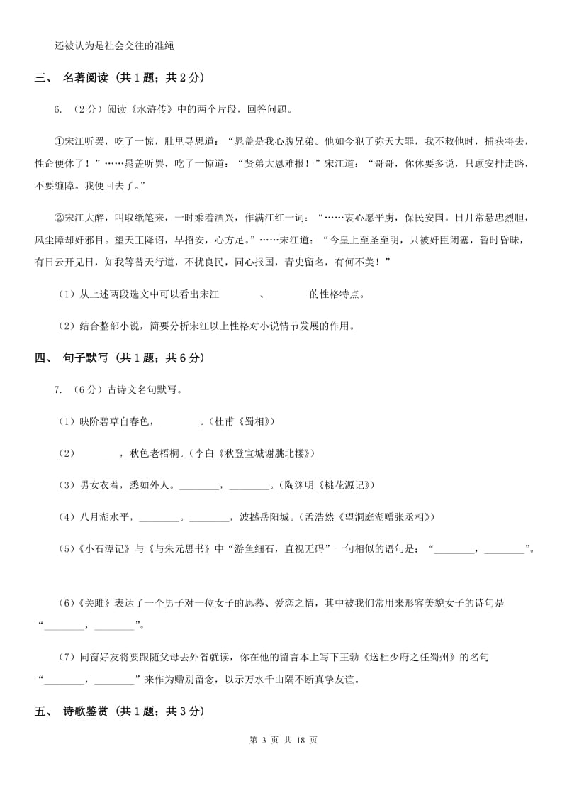 人教版2020届九年级语文升学大考试卷（二）B卷.doc_第3页