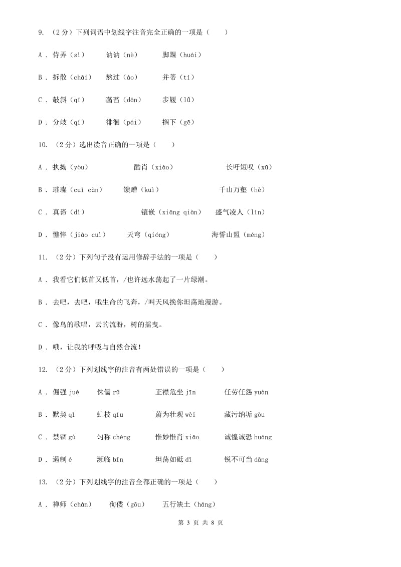 冀教版备考2020年中考语文复习专题（四）：形声字字音C卷.doc_第3页