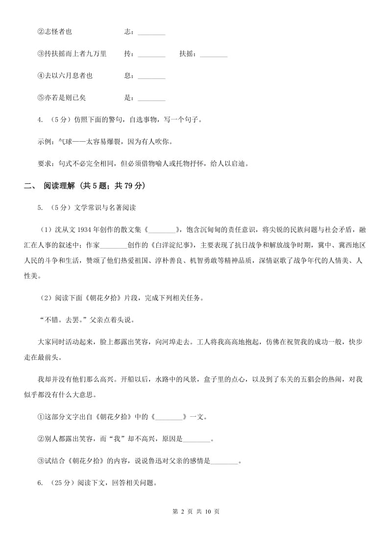 北师大版2020届九年级上学期语文教学质量检测（一）试卷（I）卷.doc_第2页