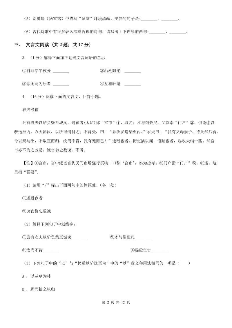 新人教版2019-2020学年八年级下学期语文第一次月考试卷C卷.doc_第2页