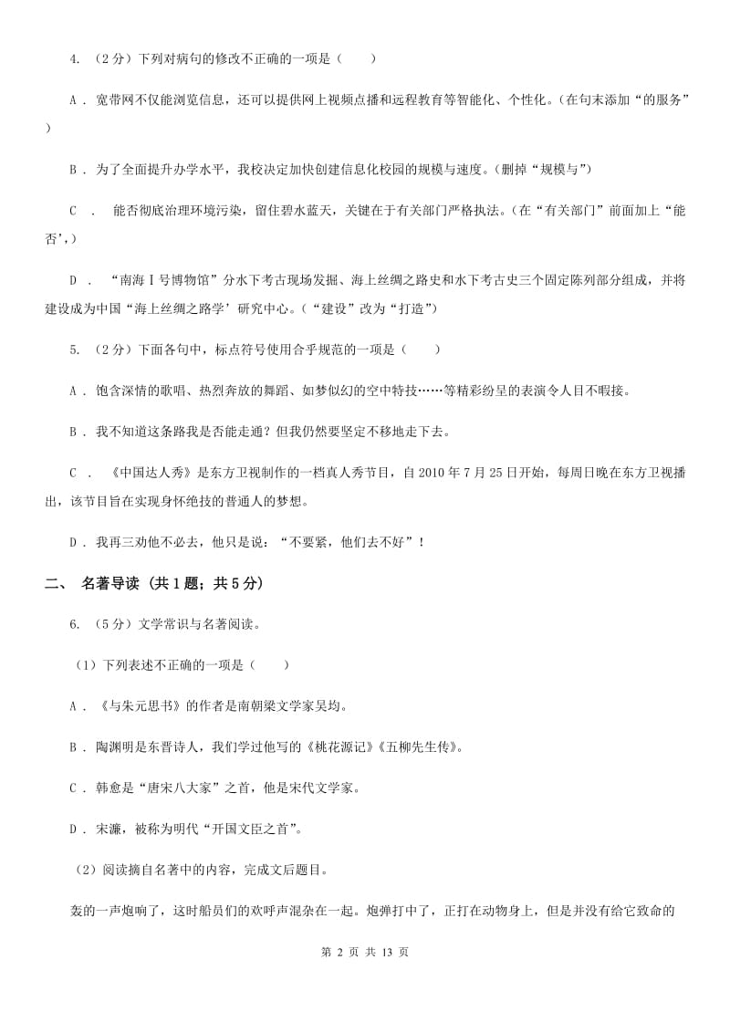 人教版2020届九年级上学期语文期中教学质量试卷.doc_第2页