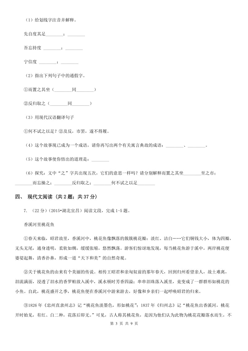 北师大版2020年秋九年级上学期语文12月份月考试卷.doc_第3页