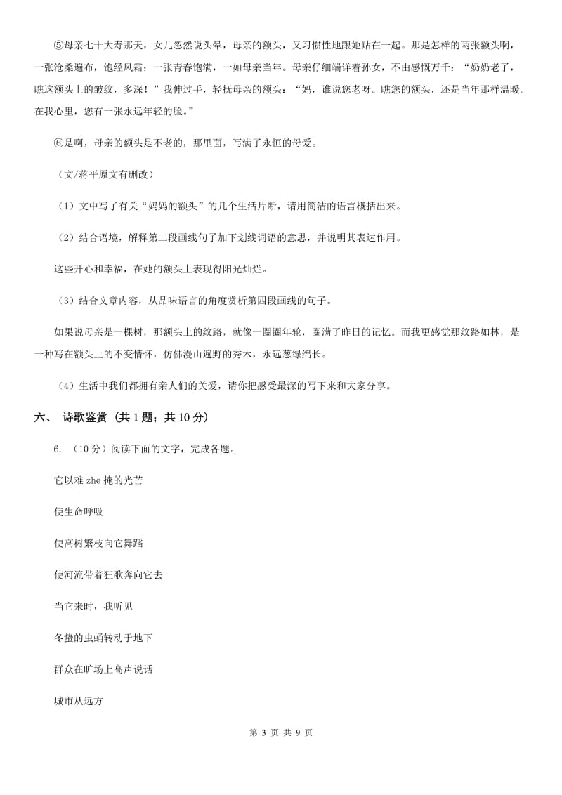 沪教版2020届九年级语文文理基础调研模拟考试试卷.doc_第3页