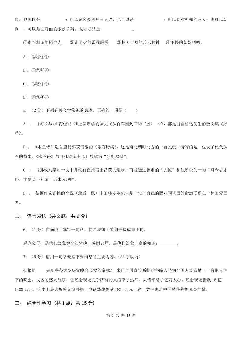 2020届九年级下学期语文半期升学模拟联考试卷C卷.doc_第2页