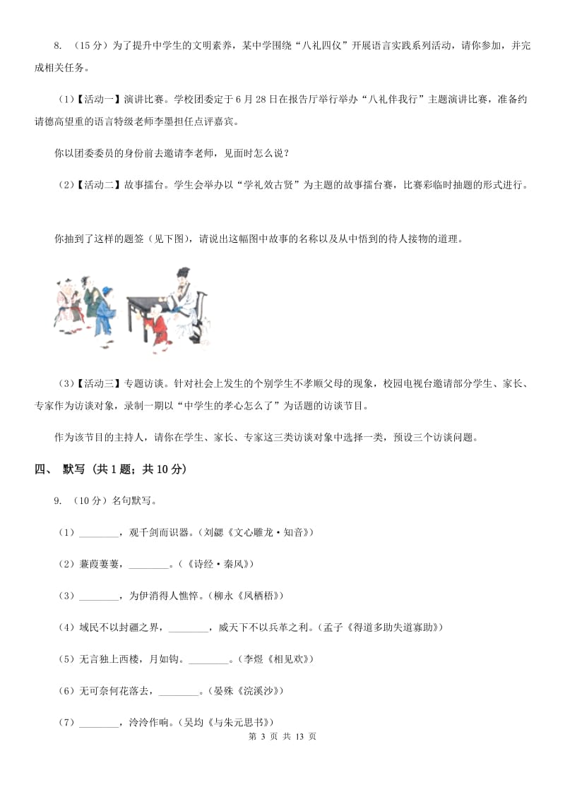 2020届九年级下学期语文半期升学模拟联考试卷C卷.doc_第3页