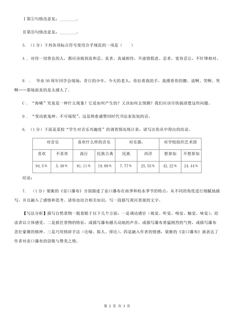 沪教版17《壶口瀑布》课时精练C卷.doc_第2页