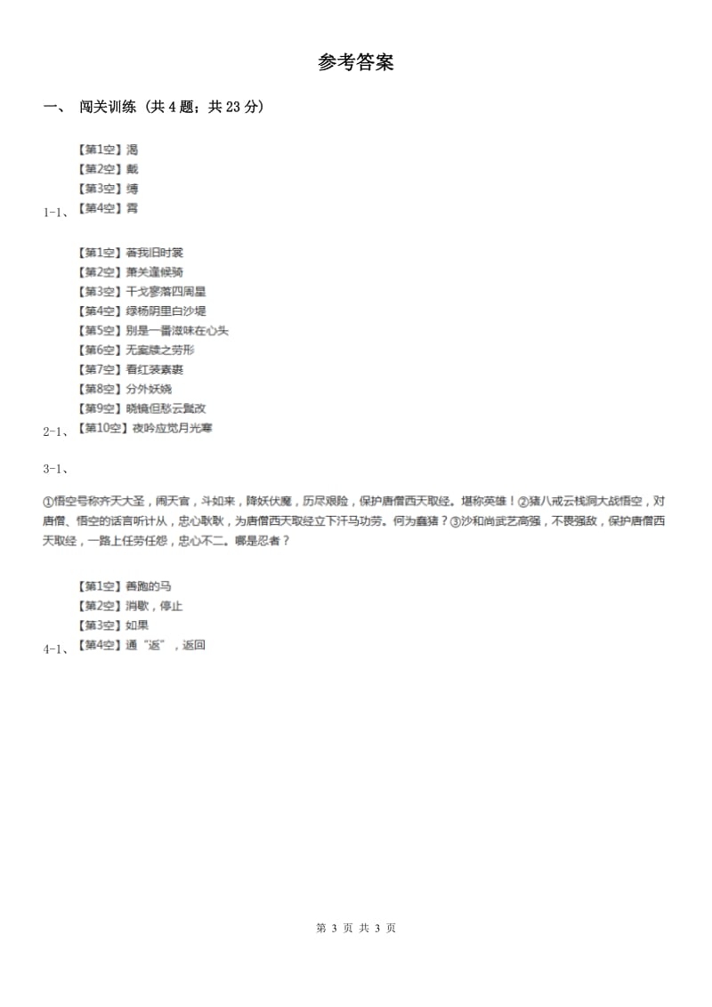 人教版2020年中考语文总复习：闯关训练二十六A卷.doc_第3页