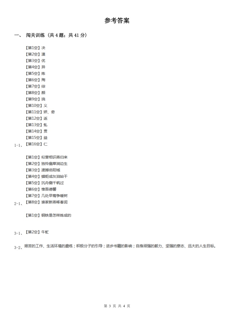 人教版2020年中考语文总复习：闯关训练十B卷.doc_第3页